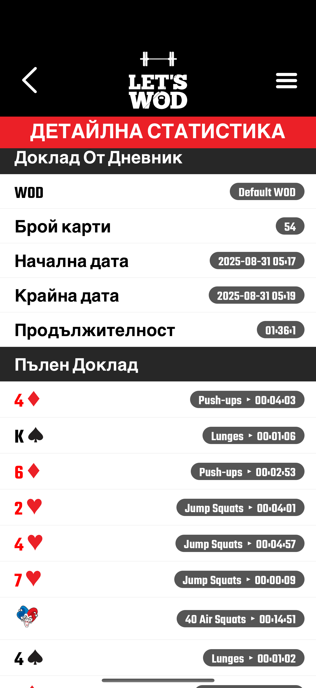 Подобри личния си рекорд