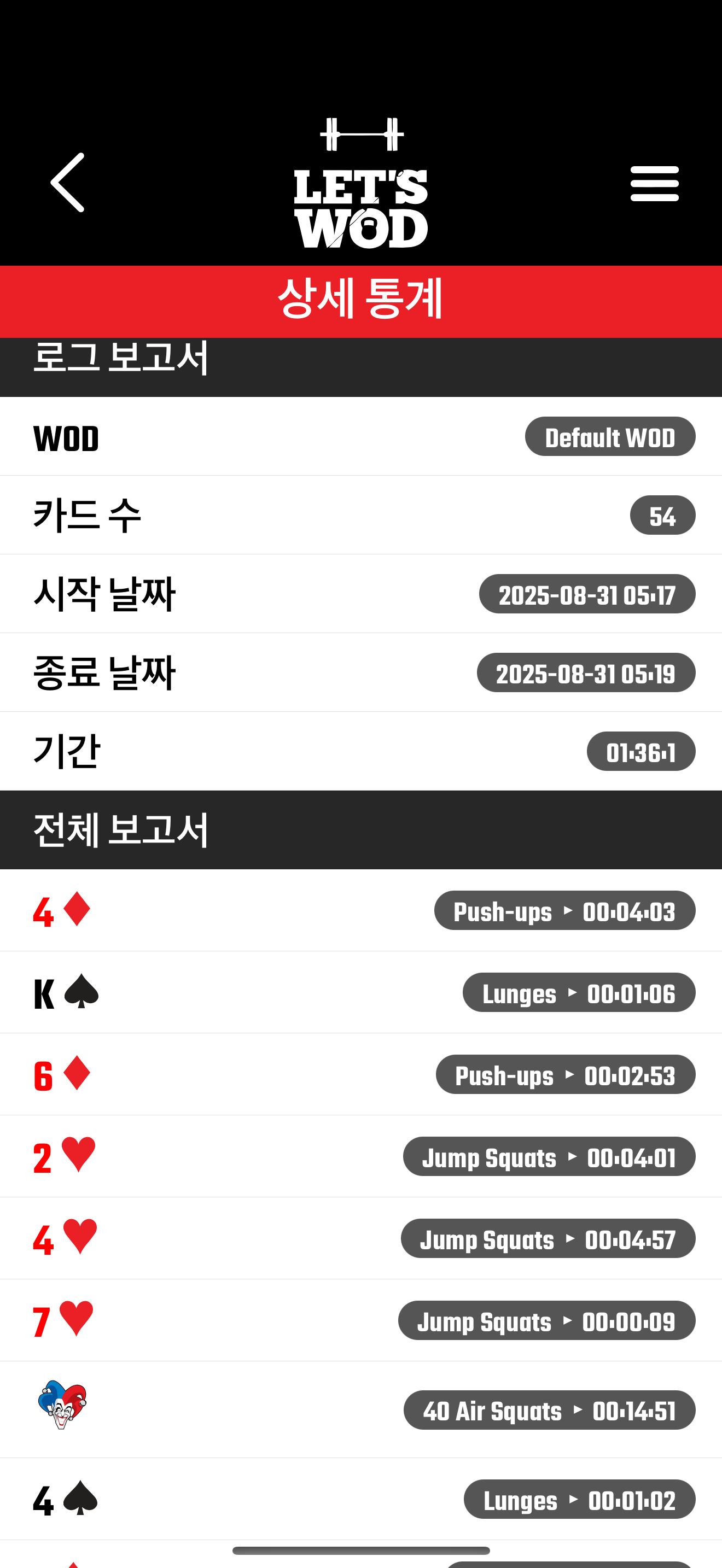 개인 최고 기록에 도전하세요